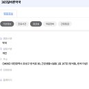365일바른약국