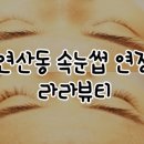 라라더뷰티#