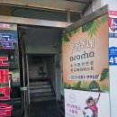 [부산] 연산동 우리동네아로마 시청점 내돈내산 솔직후기