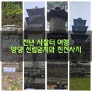 선림원 | (강원 양양)🌧️ 양양 선림원지와 진전사지 — 비 오는 날 찾은 천년 사찰터 여행