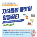 우리동네알뜰장터