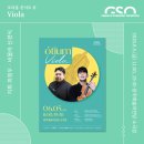 29170-2-A-06 | [공지] 광주시립교향악단 2026 오티움 콘서트 Ⅱ <Viola>｜지휘 최정우｜비올라 신경식｜광주예술의전당...