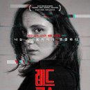레드 룸스 영화 정보 및 후기 / 파스칼 플랜트 감독, 출연진 : 줄리엣 가리에피, 로리 바빈