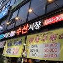 생생리얼수산시장 이미지