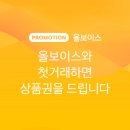 올보이스(주)