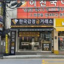한국감정금매입거래소