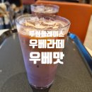 투썸플레이스스마트 | 투썸플레이스 우베라떼 후기 | 우베 뜻, 우베 맛, 우베파우더까지