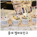 젤라또 민구 이미지