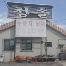 청솔냉면