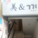미앤끼미용실 네이버블로그