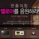 액션RPG 엘로아 플레이후기, 2015 기대작 다운 모습을 보여주다!