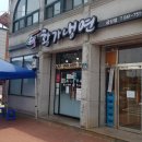 황가냉면금산점 이미지