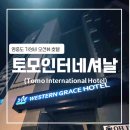 토모인터내셔널 이미지