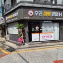 힐링무인점핑 개봉점