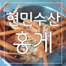 현민수산 | 현민수산/ 신선도와 수율 대박 현민수산 홍게 후기