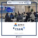 [삼척시청/CS교육] 2026년 대이동굴지대 전문 안내원 역량강화_CS교육 / 박지우 강사