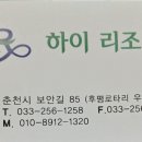 하이리조텔 이미지