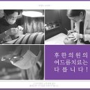 동서양한의원 이미지