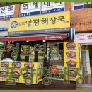 일품양평해장국 이미지