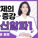 면역항암제 치료의 효과를 올려주는 주사제 이미지