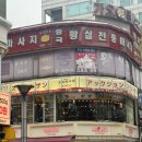 감성 가득한 # 신중동역 술집, 압구정수산시장 찐 후기!!