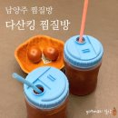 산소빅마트 | 남양주 다산킹 찜질방 내돈내산 솔직후기