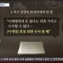 [단독] 비공개 정영학 녹취록 보니…"이재명에게 돈 준 거 수사 못 한다" 이미지