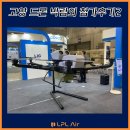 엘피엘 에어 고양 드론 모빌리티 박람회 참가 후기 Part.2