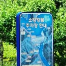 춘천소양강댐 입구 주차장 이미지