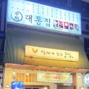 뽑기달인(대동시장점) | 초지역 맛집 대동집 안산원곡 야식 찾으러갔다가 선택한 골뱅이 낙지무침과 수육 내돈내산 후기