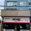 부산페트로서비스 | 부산 3대 떡볶이 남천동 다리집 본점 오징어튀김 내돈내산 솔직후기