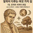 [통섭의 지혜] 정치 속 숨겨진 전략을 발견하다 | 꿈속에서 철학자가 되었다