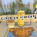 디저트39 부산신라대점 네이버블로그