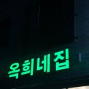 옥희네국수집 | 여수 죽림 고기상태 아주 좋은냉삼 맛집 옥희네집 방문후기