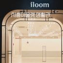 시흥가구아울렛 | 시흥 가구 구경 시흥프리미엄아울렛 생활관 가구단지 후기