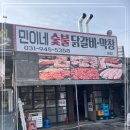 민이네 숯불닭갈비 막창 이미지
