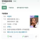 동백천우 | 2023 인터참코리아 뷰티박람회ㅣ참여기업 관람&amp;이벤트 생생후기!