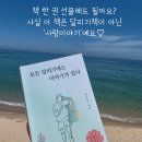내 삶도 글이 될까요? | 책 한 권 선물해도 될까요?