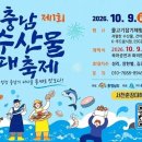 장어·새우 잡고 수산물 경매까지…서천 ‘충남 수산물 대축제’ 9~11일 개최 이미지