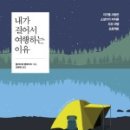이유여행사유 이미지