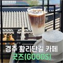 99케이크 | 경주 황리단길 한옥 카페 추천 굿즈(GOODS)메뉴 가격 & 케이크 내돈내산 후기