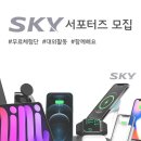 SKY(스카이) 이미지