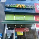 고봉민김밥인 의정부고산점 이미지