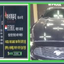 머스탱 트러스트 신조 차량에 냉각수 첨가제 라디파워 주입 후 변속 타이밍이 빨라지고 성능 개선...