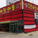 수타손짜장마을 이미지