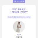 W2. 아이웨딩 박람회 청담라운지 후기 / 제이웨딩vs다이렉트vs아이웨딩 / 아이웨딩 추천인 / 무료로...