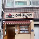 여수 디저트 맛집 여수 봄날엔 / 방문 포장 후기