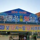 낙동강민물횟집 이미지