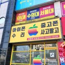 보령 중고폰 판매후기 (보령아이폰수리&amp;중고폰매입판매)