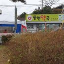 아야진보건진료소 이미지